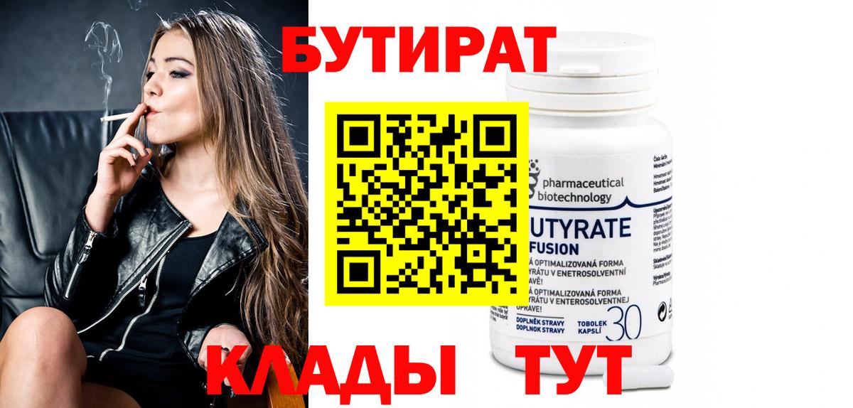 Аша  Бутират  Вход с VPN  БУТИРАТ бутандиол 