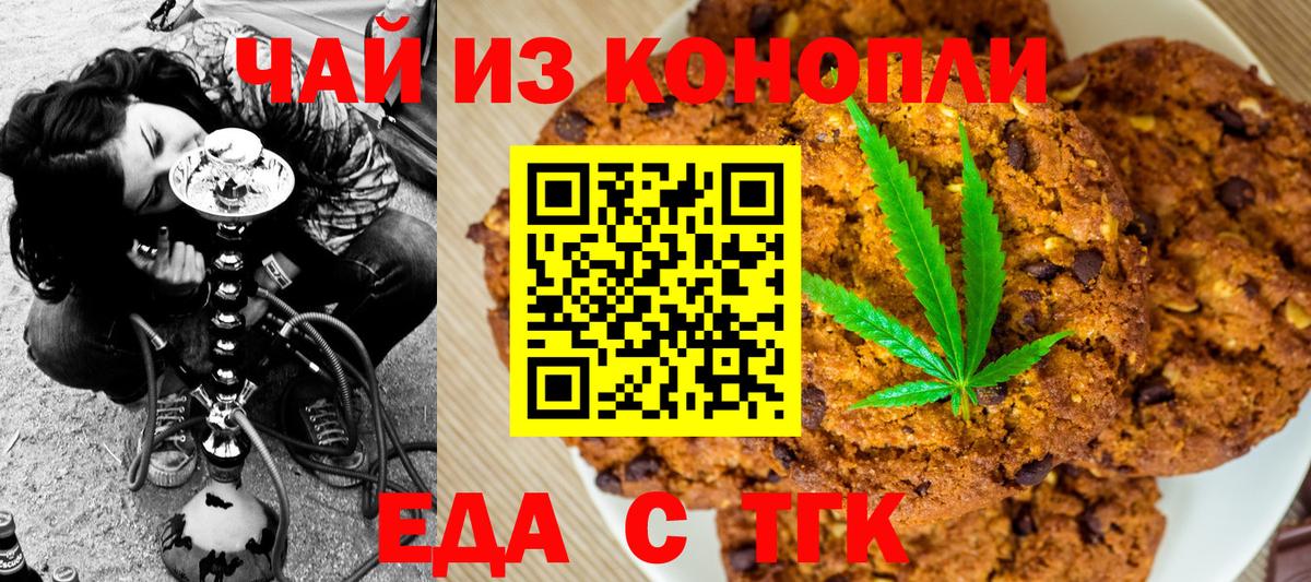 Еда ТГК марихуана  Вход с VPN  Аша 