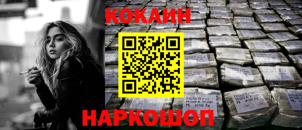 продажа наркотиков  КОКАИН  Кокаин Эквадор  Аша  Вход с VPN  Cocaine 97% 