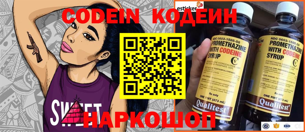Кодеин напиток Lean (лин)  Codein напиток Lean (лин)  Вход с VPN  Аша 
