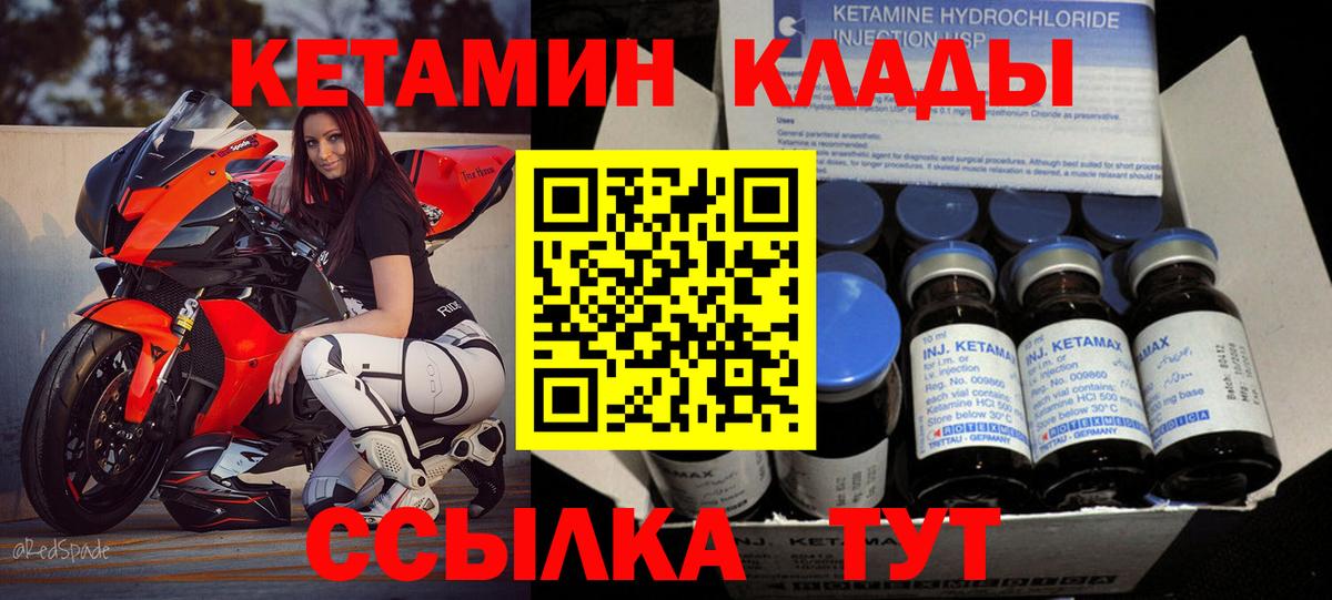Кетамин VHQ  Вход с VPN  Аша 