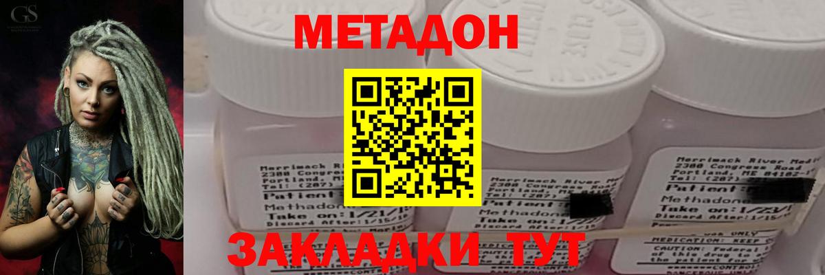 Метадон methadone  blacksprut   Аша  Вход с VPN 