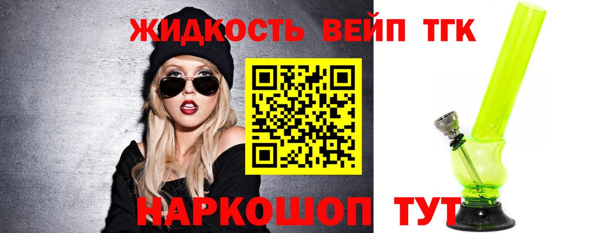 ТГК жижа Аша